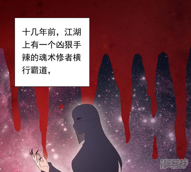 《知君深情不易》第88话 云宫主，好久不见 第51页