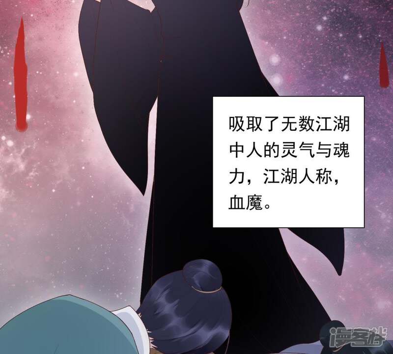《知君深情不易》第88话 云宫主，好久不见 第52页