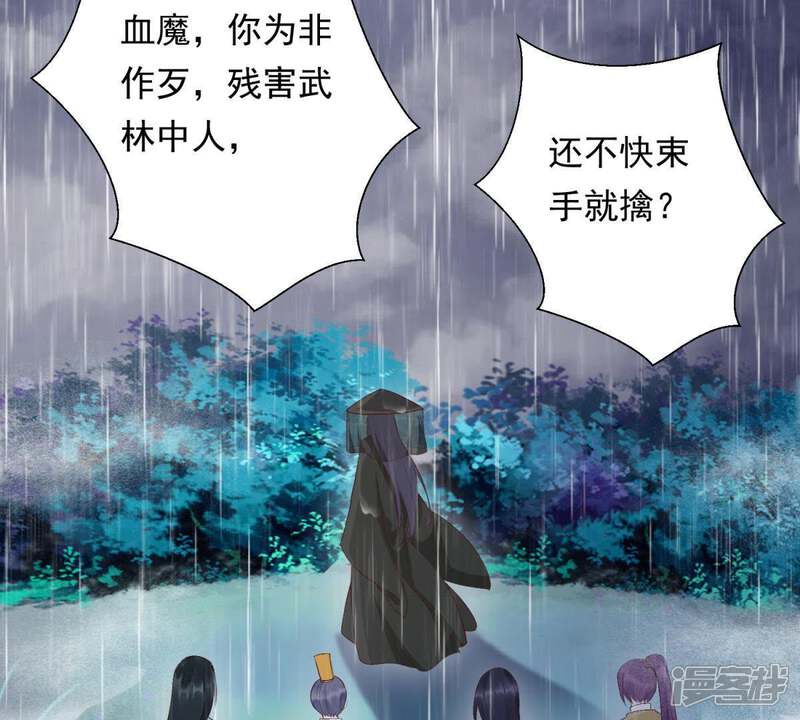 《知君深情不易》第88话 云宫主，好久不见 第54页