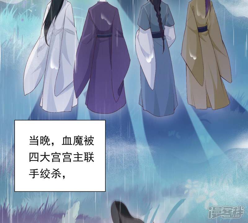 《知君深情不易》第88话 云宫主，好久不见 第55页