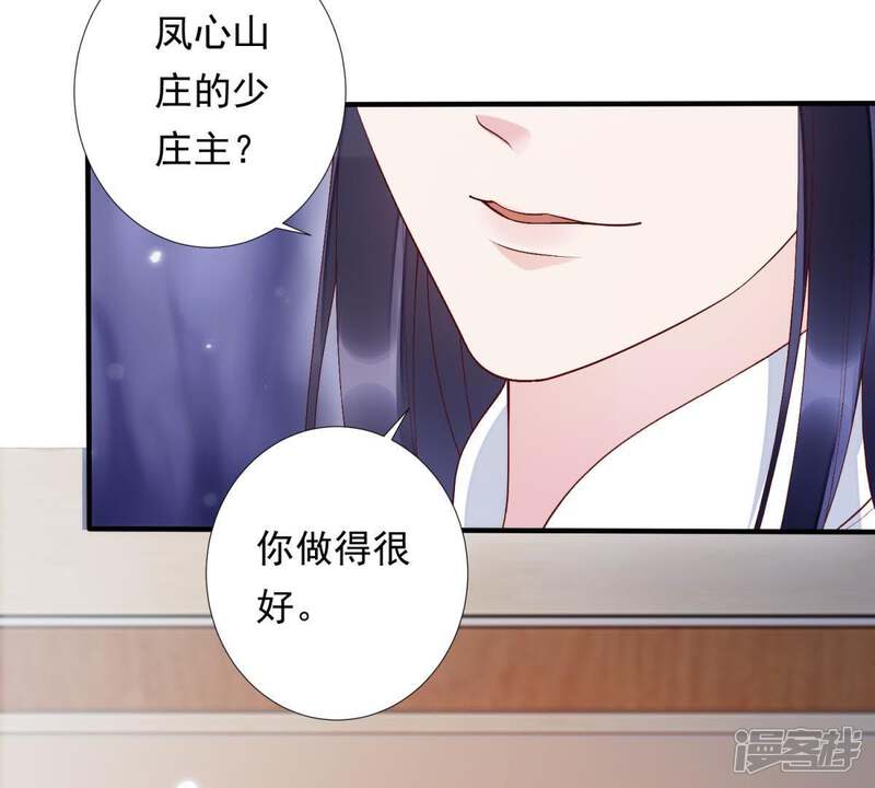 《知君深情不易》第88话 云宫主，好久不见 第8页
