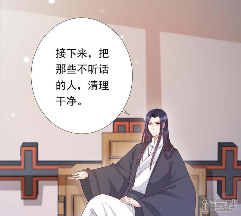 《知君深情不易》第88话 云宫主，好久不见 第9页