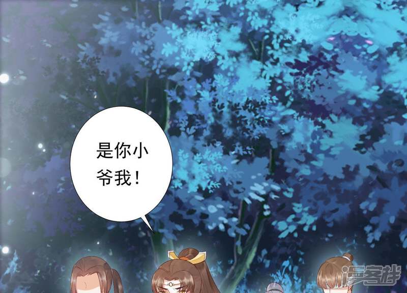 《知君深情不易》第87话 修习诡术 第12页