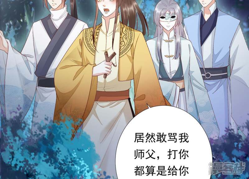 《知君深情不易》第87话 修习诡术 第13页
