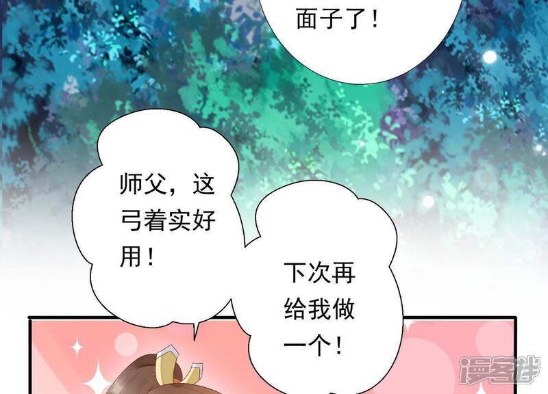 《知君深情不易》第87话 修习诡术 第14页