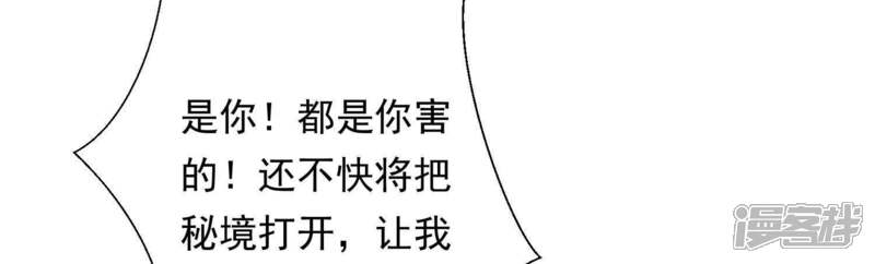 《知君深情不易》第87话 修习诡术 第16页