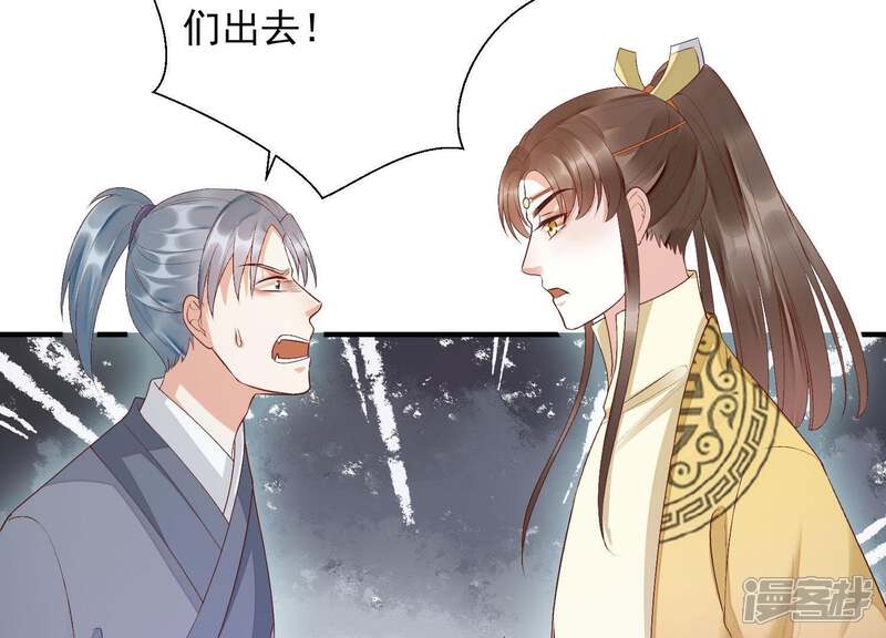 《知君深情不易》第87话 修习诡术 第17页