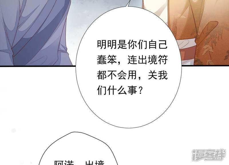 《知君深情不易》第87话 修习诡术 第18页