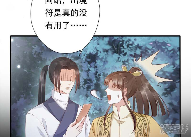 《知君深情不易》第87话 修习诡术 第19页