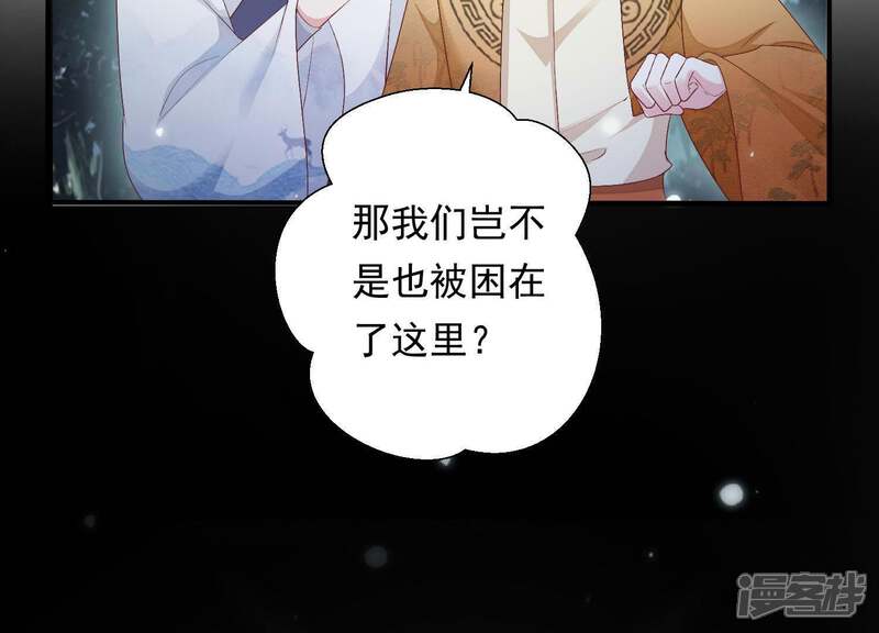 《知君深情不易》第87话 修习诡术 第20页