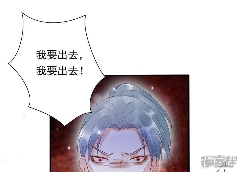 《知君深情不易》第87话 修习诡术 第23页