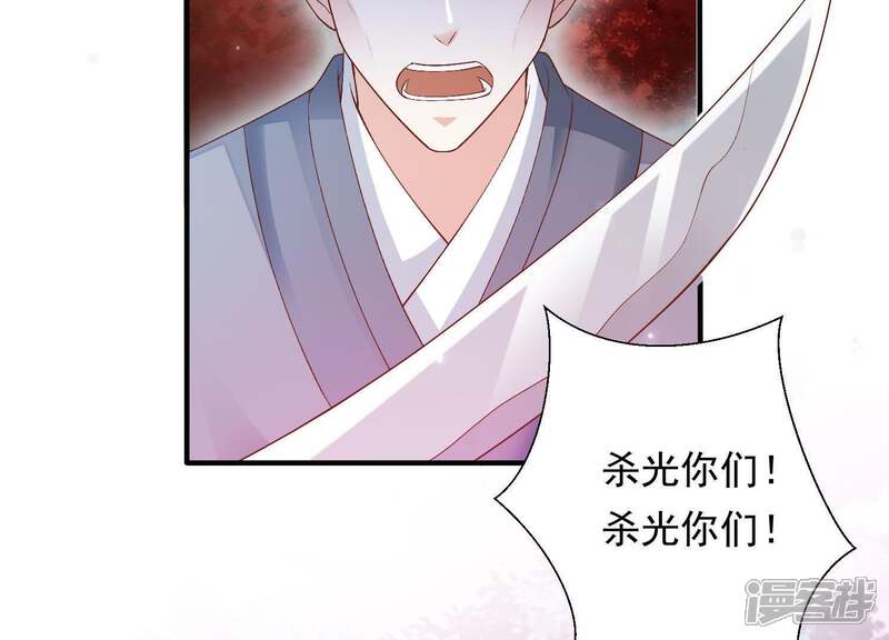 《知君深情不易》第87话 修习诡术 第24页