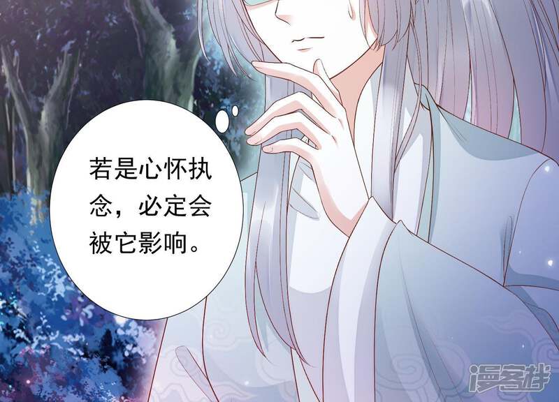 《知君深情不易》第87话 修习诡术 第26页