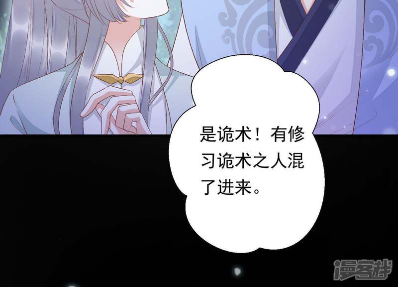 《知君深情不易》第87话 修习诡术 第28页