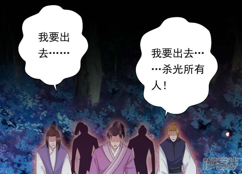 《知君深情不易》第87话 修习诡术 第32页