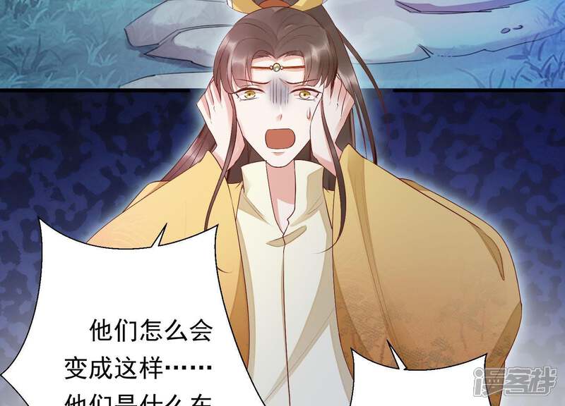 《知君深情不易》第87话 修习诡术 第34页