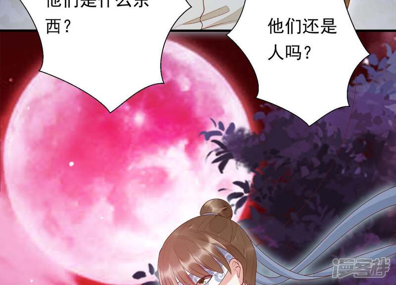 《知君深情不易》第87话 修习诡术 第35页