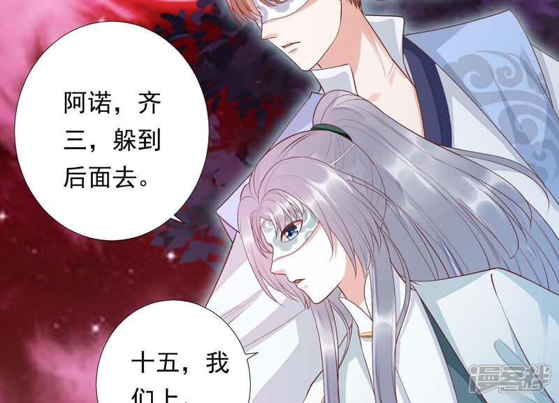 《知君深情不易》第87话 修习诡术 第36页