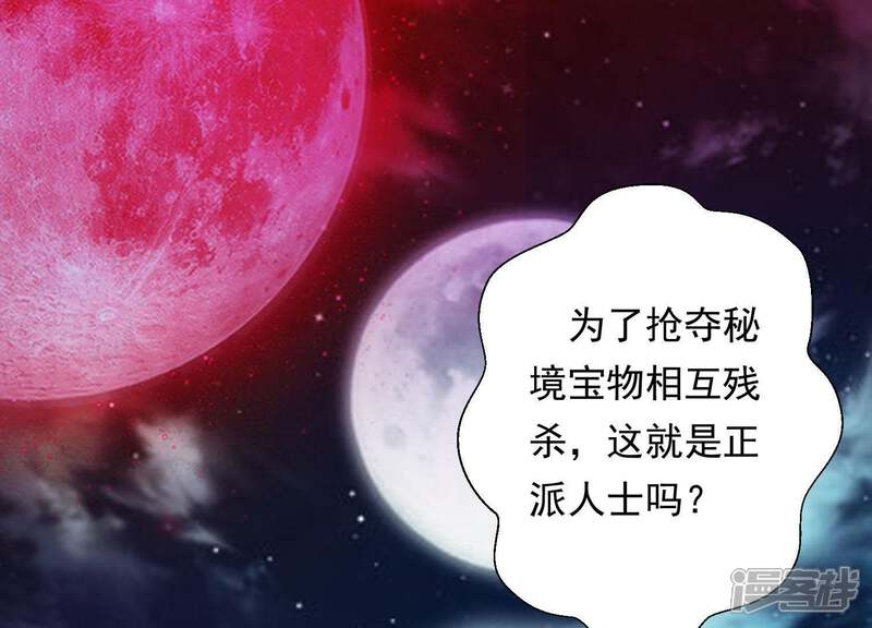 《知君深情不易》第87话 修习诡术 第46页