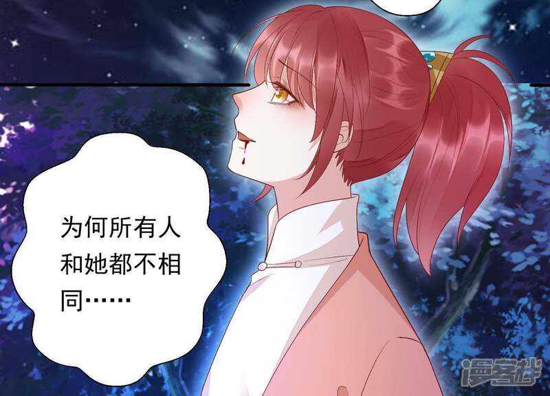 《知君深情不易》第87话 修习诡术 第47页