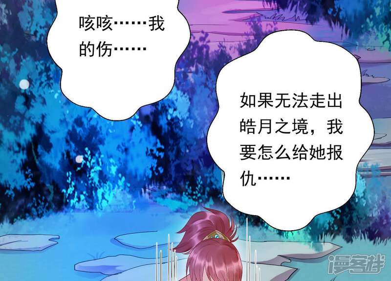 《知君深情不易》第87话 修习诡术 第49页