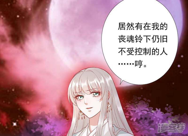《知君深情不易》第87话 修习诡术 第54页