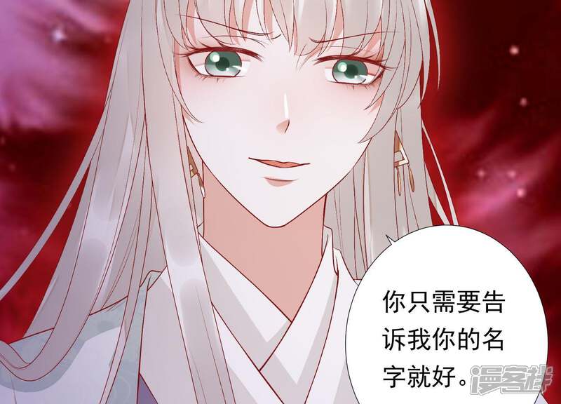 《知君深情不易》第87话 修习诡术 第58页