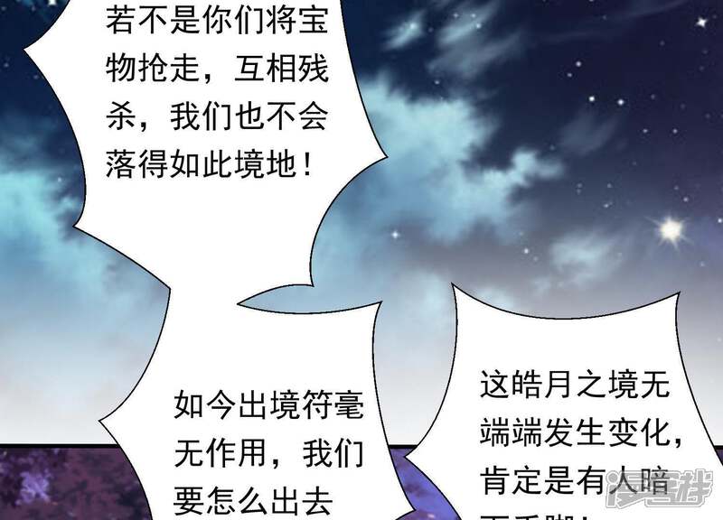 《知君深情不易》第87话 修习诡术 第5页
