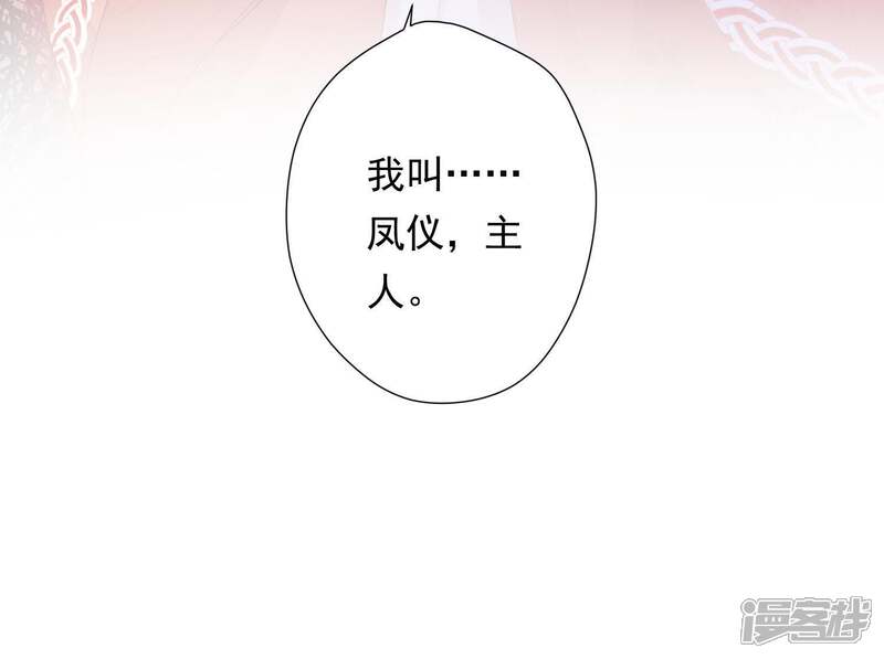 《知君深情不易》第87话 修习诡术 第63页