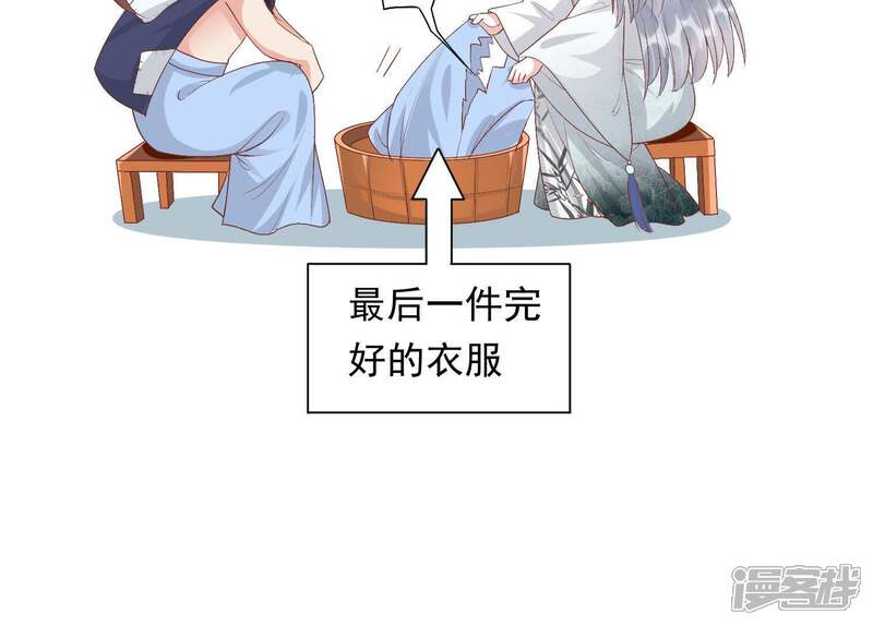 《知君深情不易》第87话 修习诡术 第65页