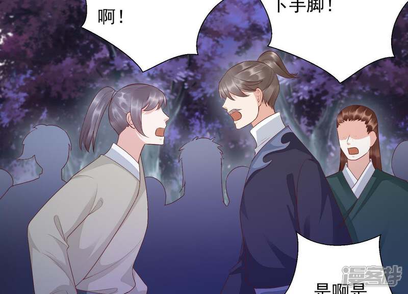 《知君深情不易》第87话 修习诡术 第6页