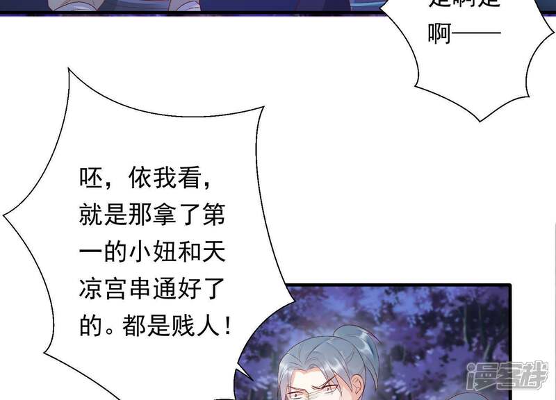 《知君深情不易》第87话 修习诡术 第7页