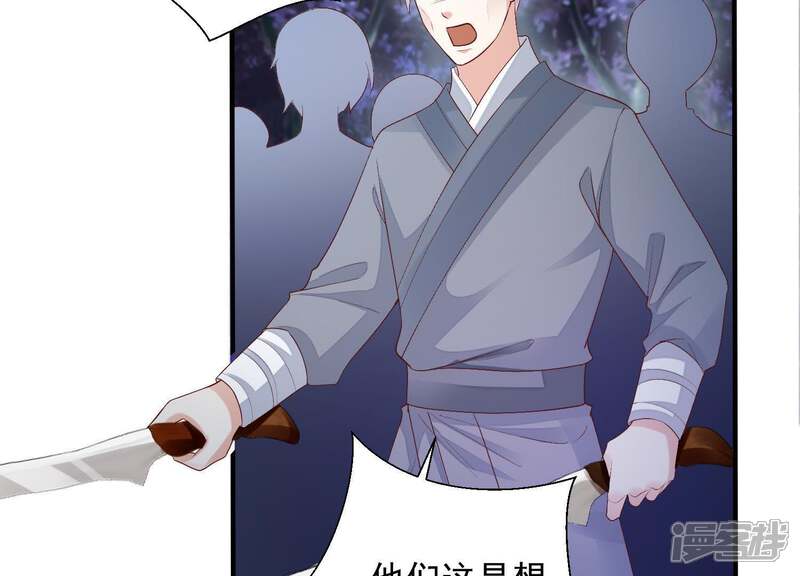 《知君深情不易》第87话 修习诡术 第8页
