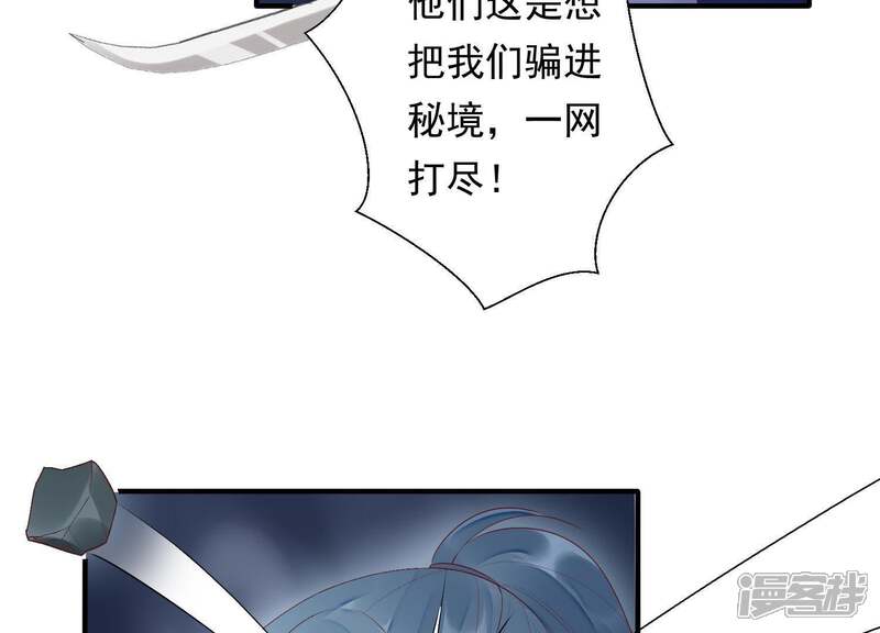 《知君深情不易》第87话 修习诡术 第9页