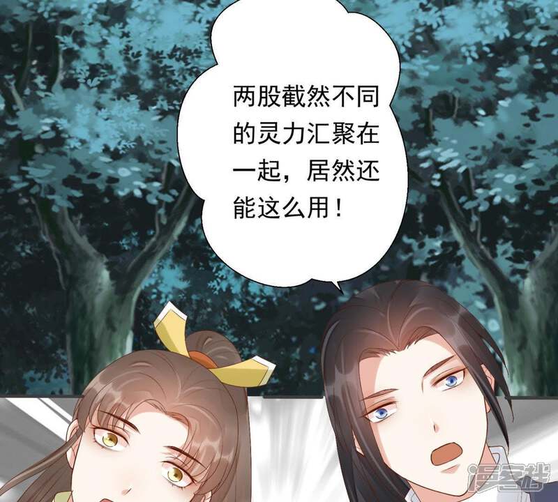 《知君深情不易》第90话 苒苒，我会陪着你 第14页