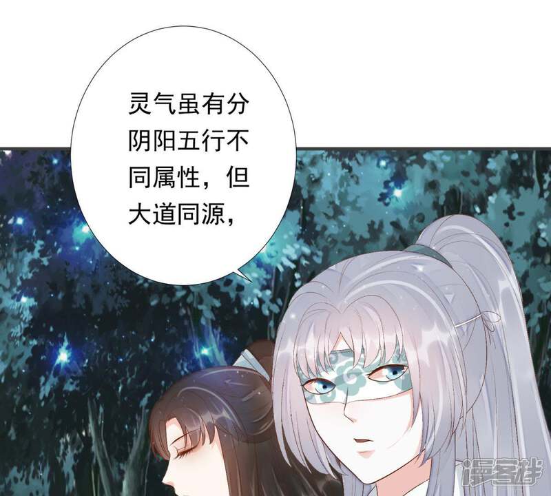 《知君深情不易》第90话 苒苒，我会陪着你 第16页