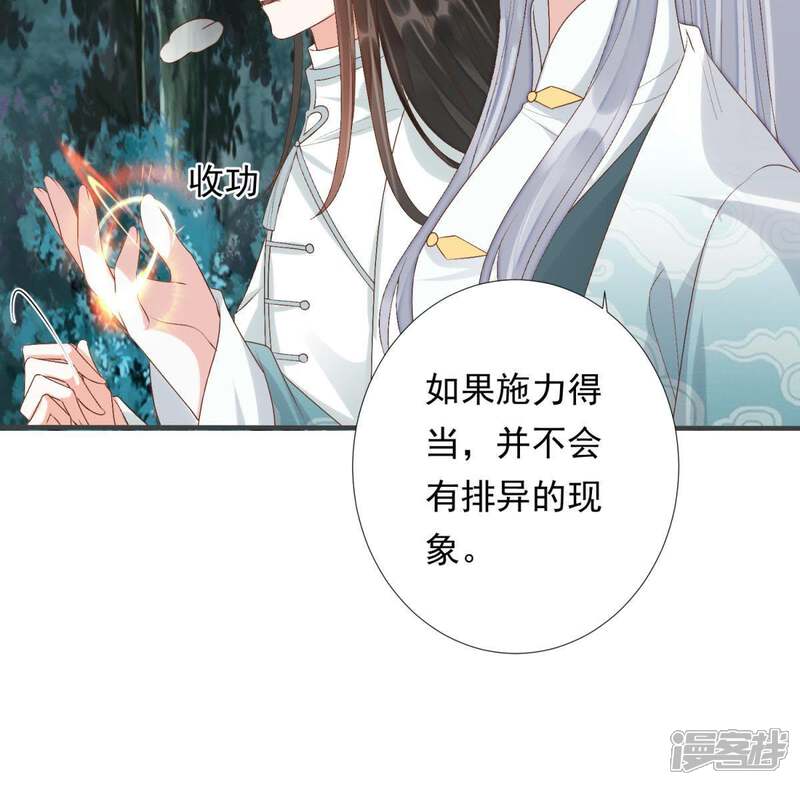 《知君深情不易》第90话 苒苒，我会陪着你 第17页