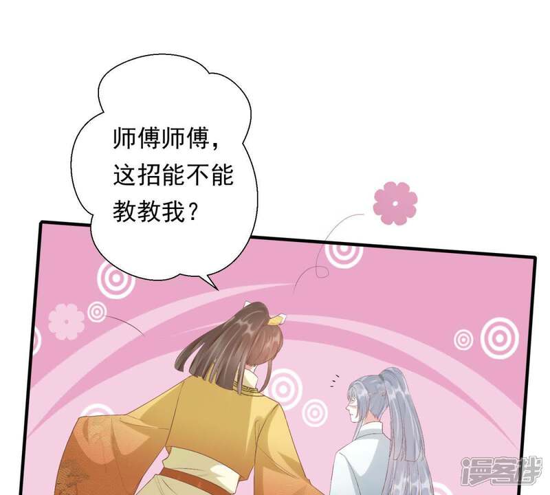 《知君深情不易》第90话 苒苒，我会陪着你 第18页