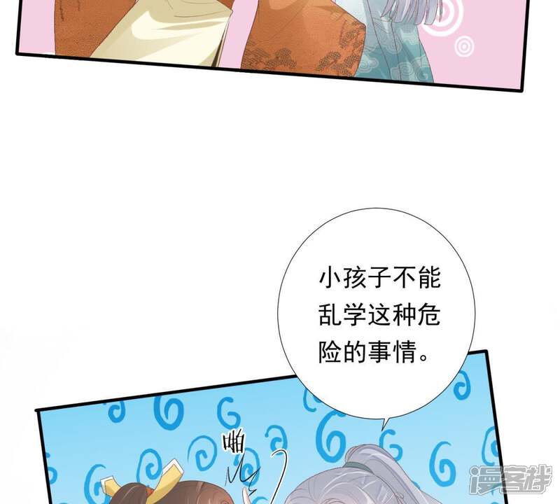《知君深情不易》第90话 苒苒，我会陪着你 第19页