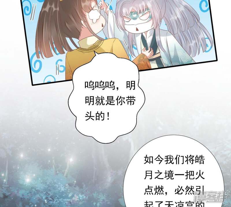 《知君深情不易》第90话 苒苒，我会陪着你 第20页