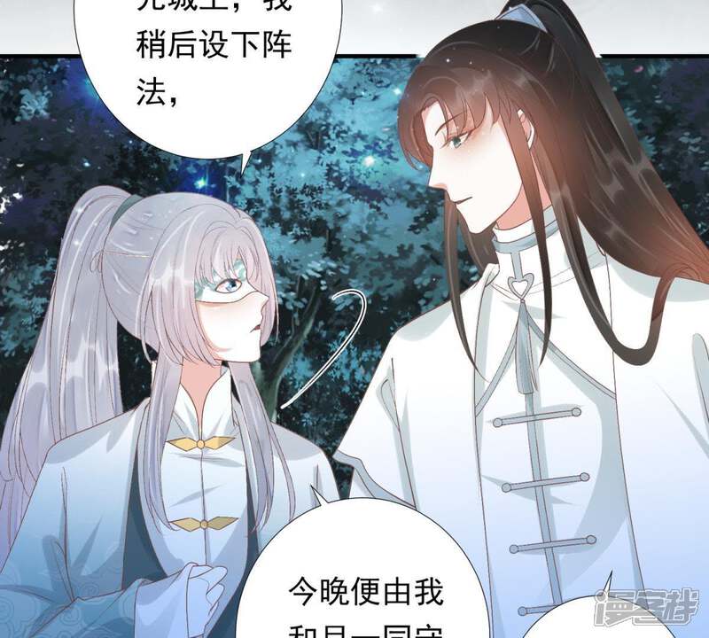 《知君深情不易》第90话 苒苒，我会陪着你 第23页
