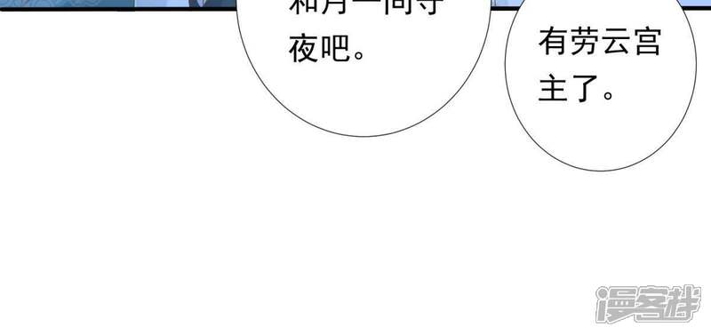 《知君深情不易》第90话 苒苒，我会陪着你 第24页