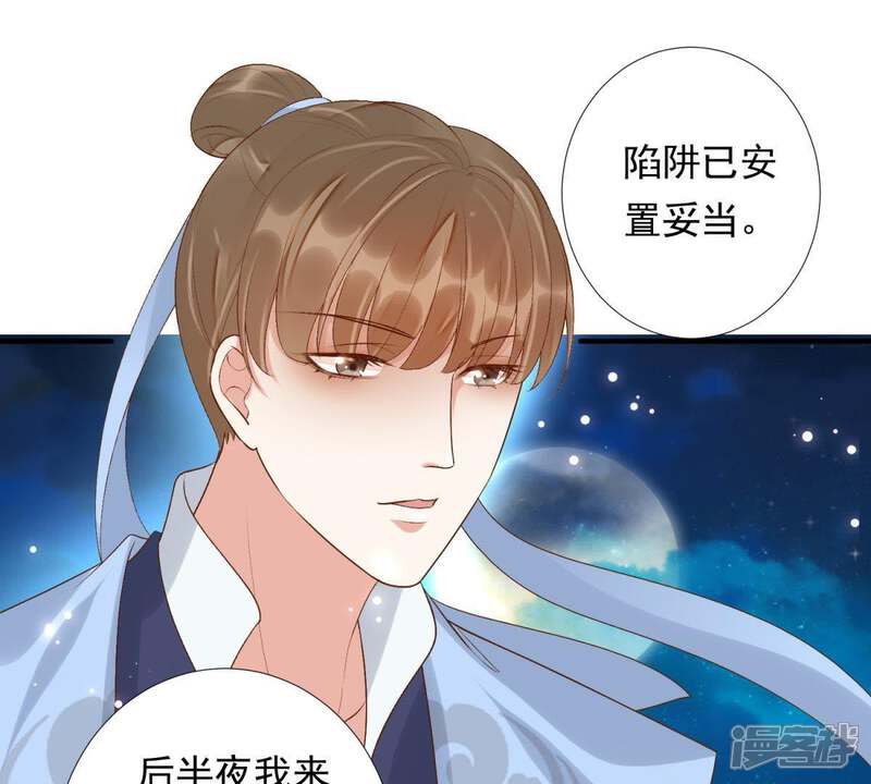 《知君深情不易》第90话 苒苒，我会陪着你 第35页