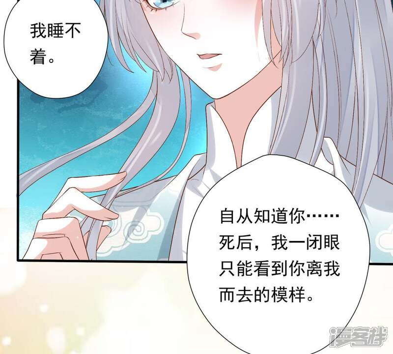 《知君深情不易》第90话 苒苒，我会陪着你 第37页