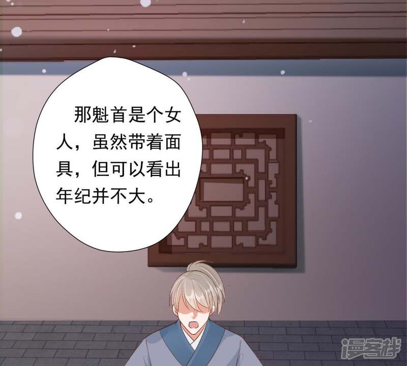 《知君深情不易》第90话 苒苒，我会陪着你 第3页