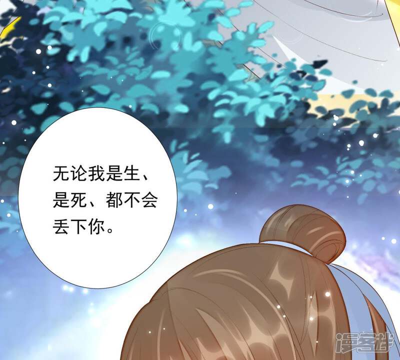 《知君深情不易》第90话 苒苒，我会陪着你 第40页