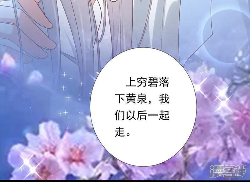 《知君深情不易》第90话 苒苒，我会陪着你 第42页