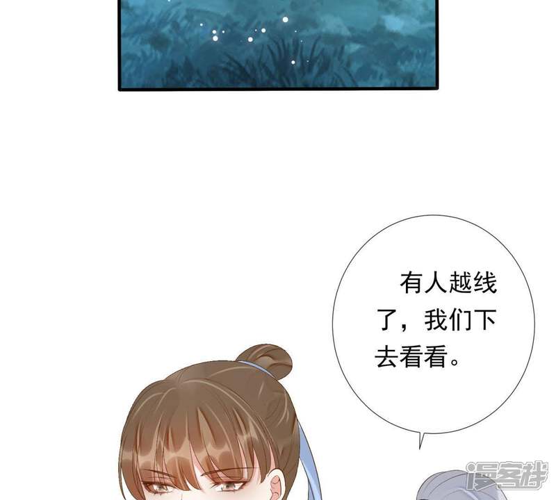 《知君深情不易》第90话 苒苒，我会陪着你 第45页