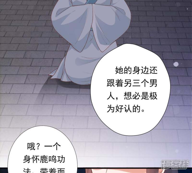 《知君深情不易》第90话 苒苒，我会陪着你 第4页