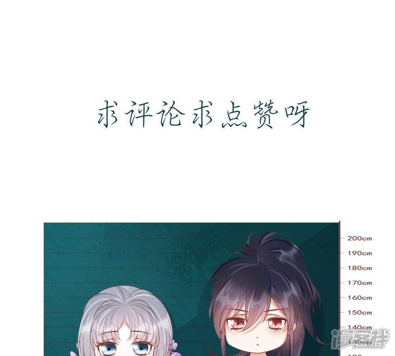 《知君深情不易》第90话 苒苒，我会陪着你 第51页
